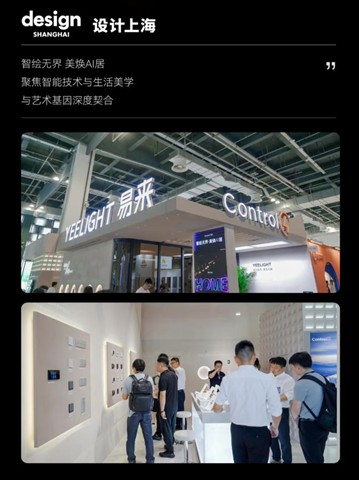 YEELIGHT易来年度回顾 | 步履不停，「易」马当先