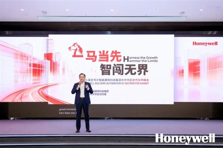 2026霍尼韦尔智能建筑科技集团大中华区合作伙伴峰会圆满举办