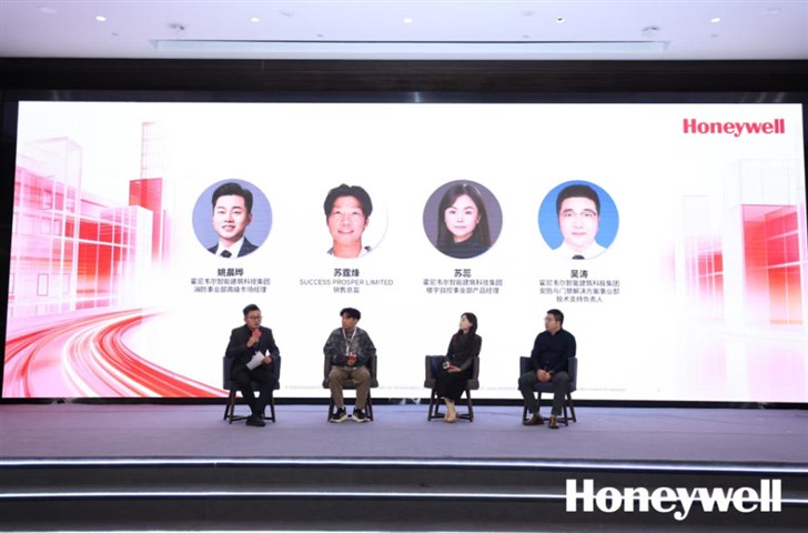 2026霍尼韦尔智能建筑科技集团大中华区合作伙伴峰会圆满举办