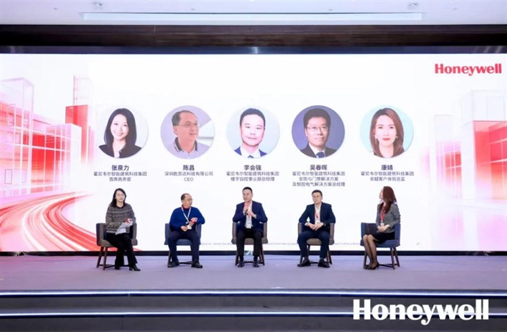 2026霍尼韦尔智能建筑科技集团大中华区合作伙伴峰会圆满举办