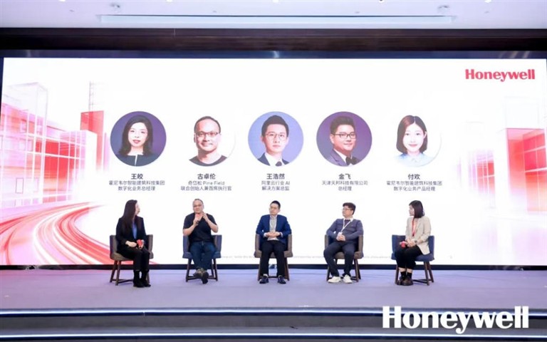 2026霍尼韦尔智能建筑科技集团大中华区合作伙伴峰会圆满举办