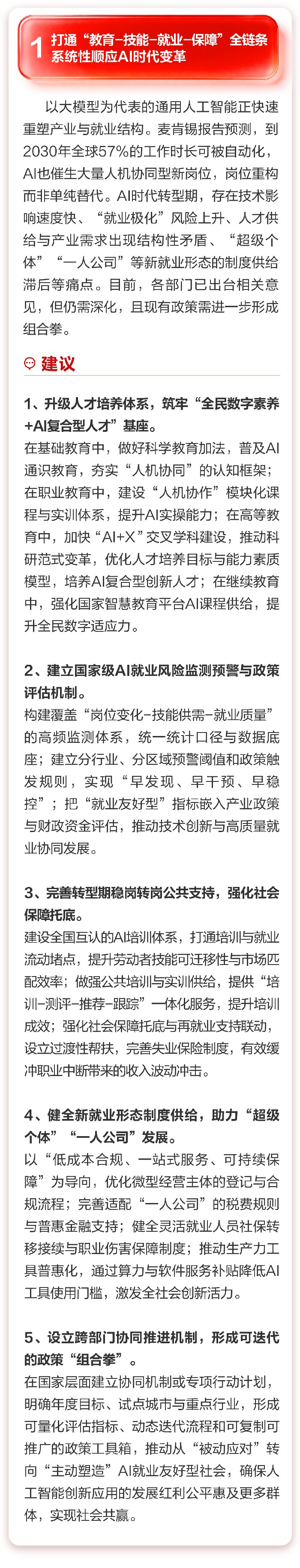 科大讯飞董事长刘庆峰：围绕自主可控AI发展，提出7项两会建议
