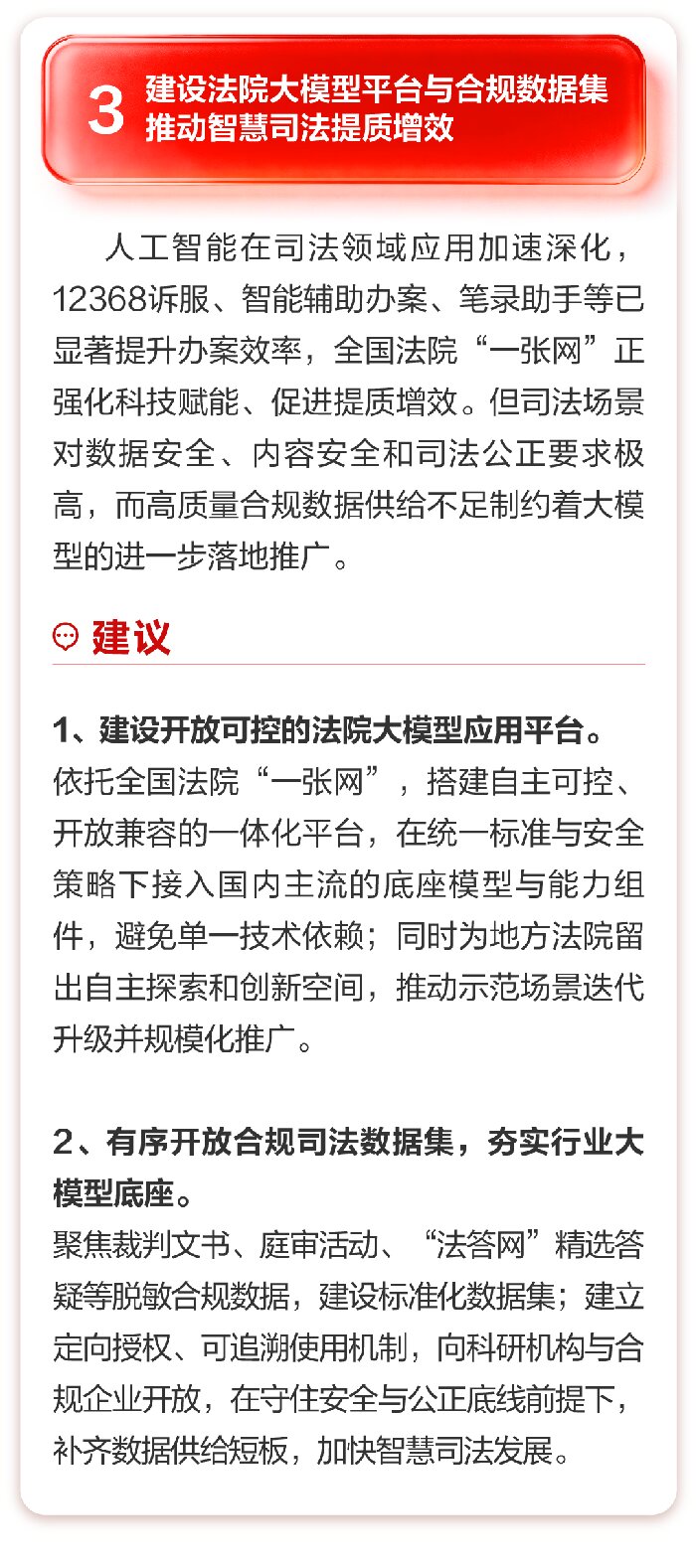 科大讯飞董事长刘庆峰：围绕自主可控AI发展，提出7项两会建议