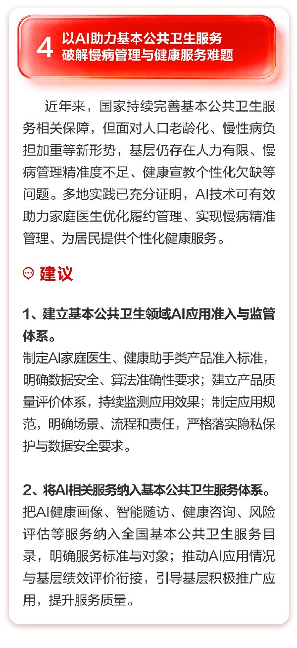 科大讯飞董事长刘庆峰：围绕自主可控AI发展，提出7项两会建议
