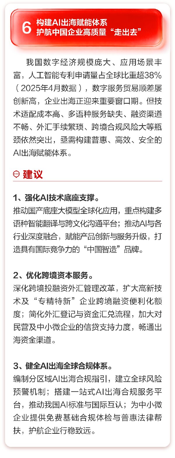 科大讯飞董事长刘庆峰：围绕自主可控AI发展，提出7项两会建议