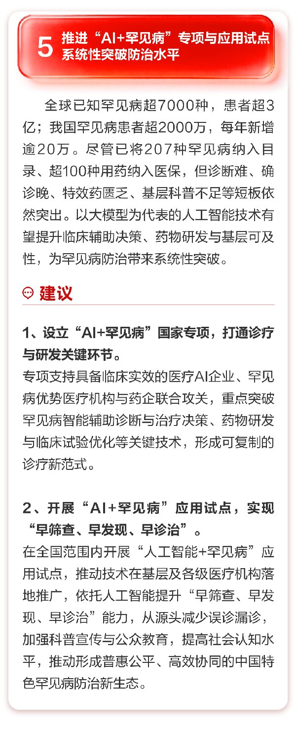 科大讯飞董事长刘庆峰：围绕自主可控AI发展，提出7项两会建议