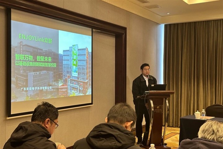 ENJOYLink欢联助力宁波市计算机学会大数据与智慧教育专业委员会“数聚成果·智赋校园”数据治理实践与基建创新研讨会圆满举办! ENJOYLink欢联助力宁波市计算机学会大数据与智慧教育专业委员会“数聚成果·智赋校园”数据治理实践与基建创新研讨会圆满举办!