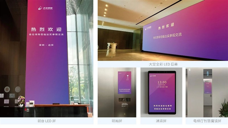 一文看懂 | 这就是达实信息发布系统！