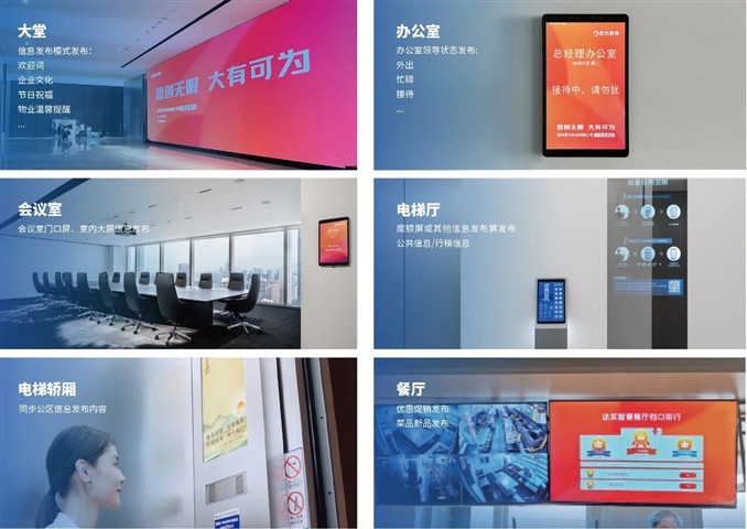 一文看懂 | 这就是达实信息发布系统！