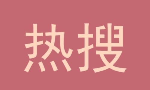“新基建工程”是什么意思? “新基建工程”是什么意思?