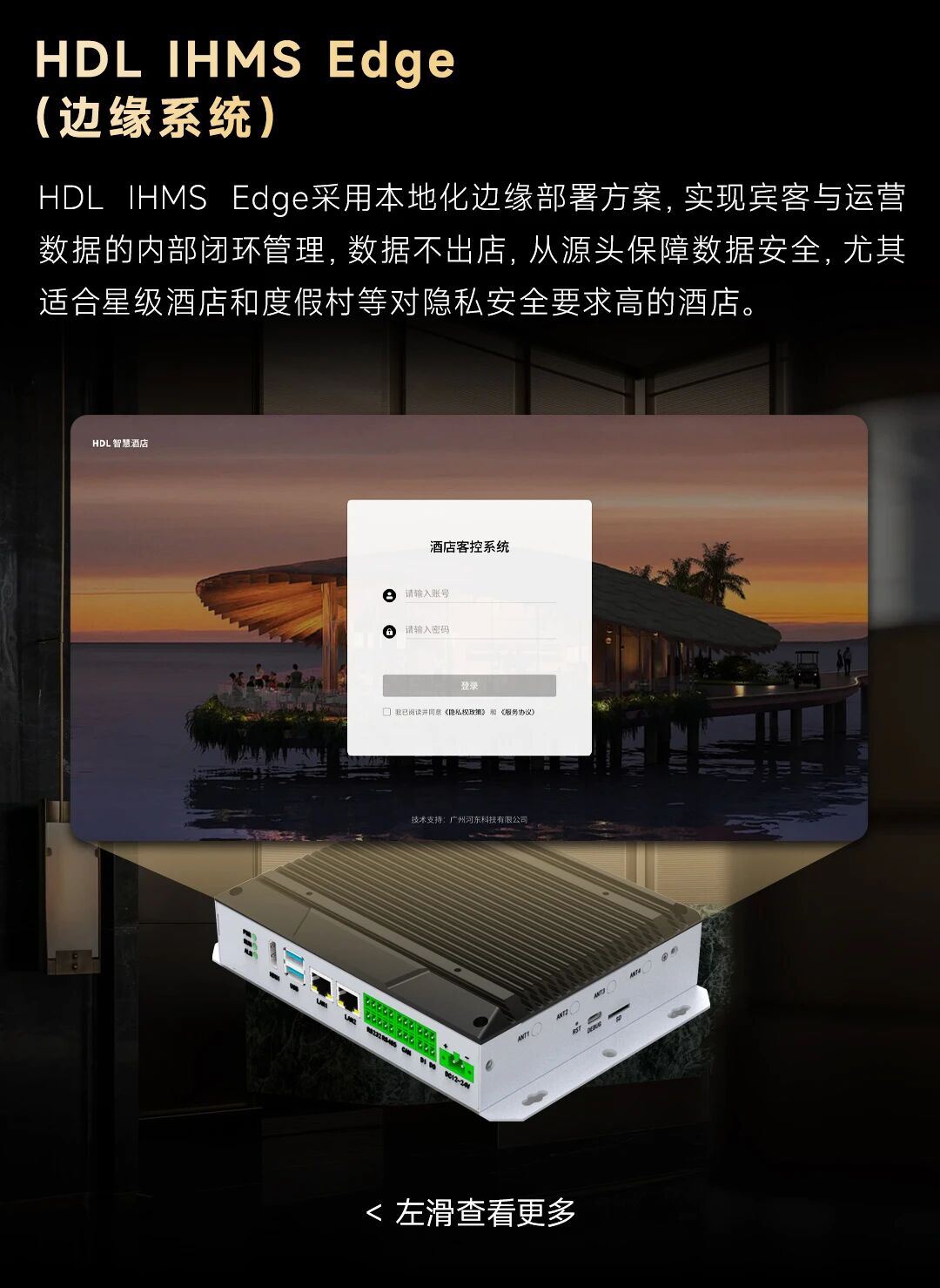 HDL IHMS | 云边协同，为全场景客控而生