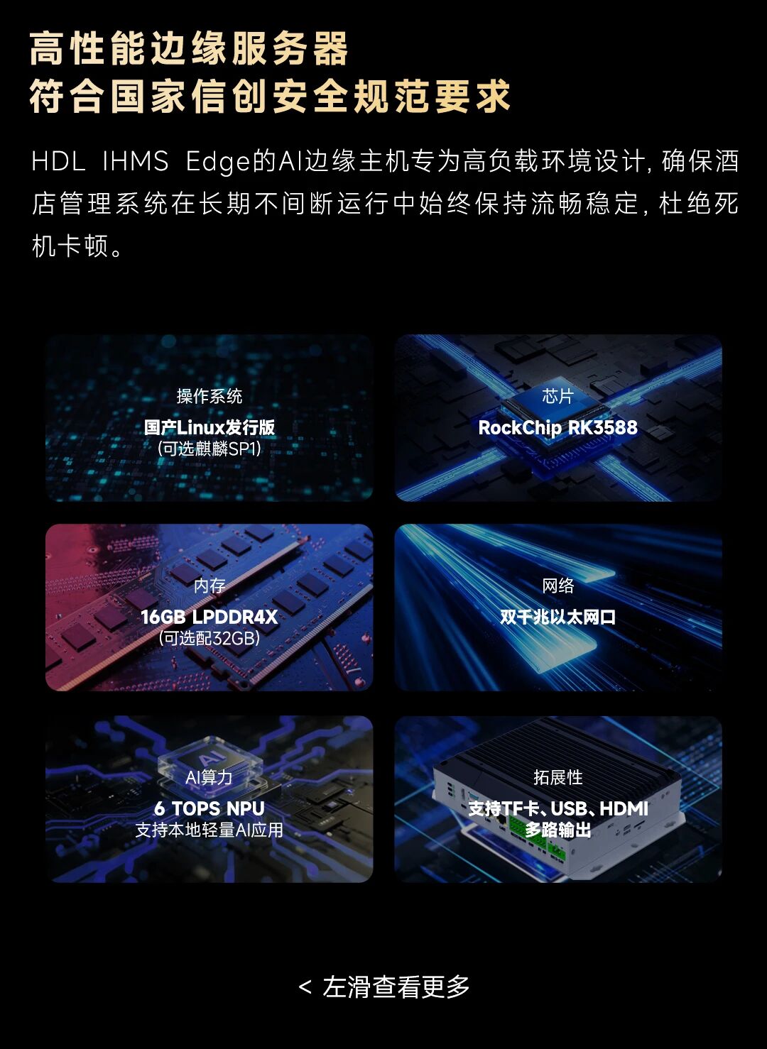 HDL IHMS | 云边协同，为全场景客控而生