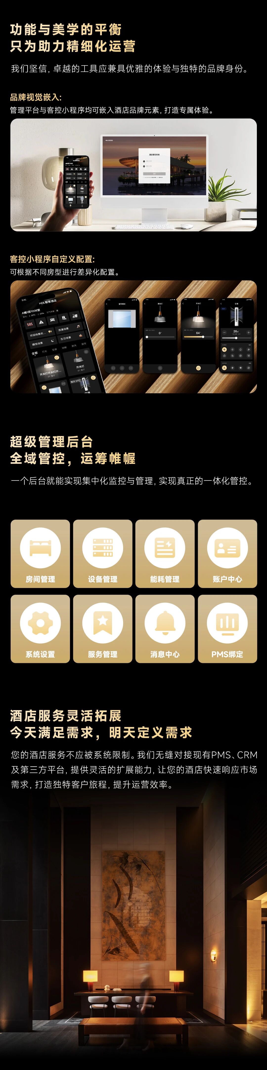 HDL IHMS | 云边协同，为全场景客控而生