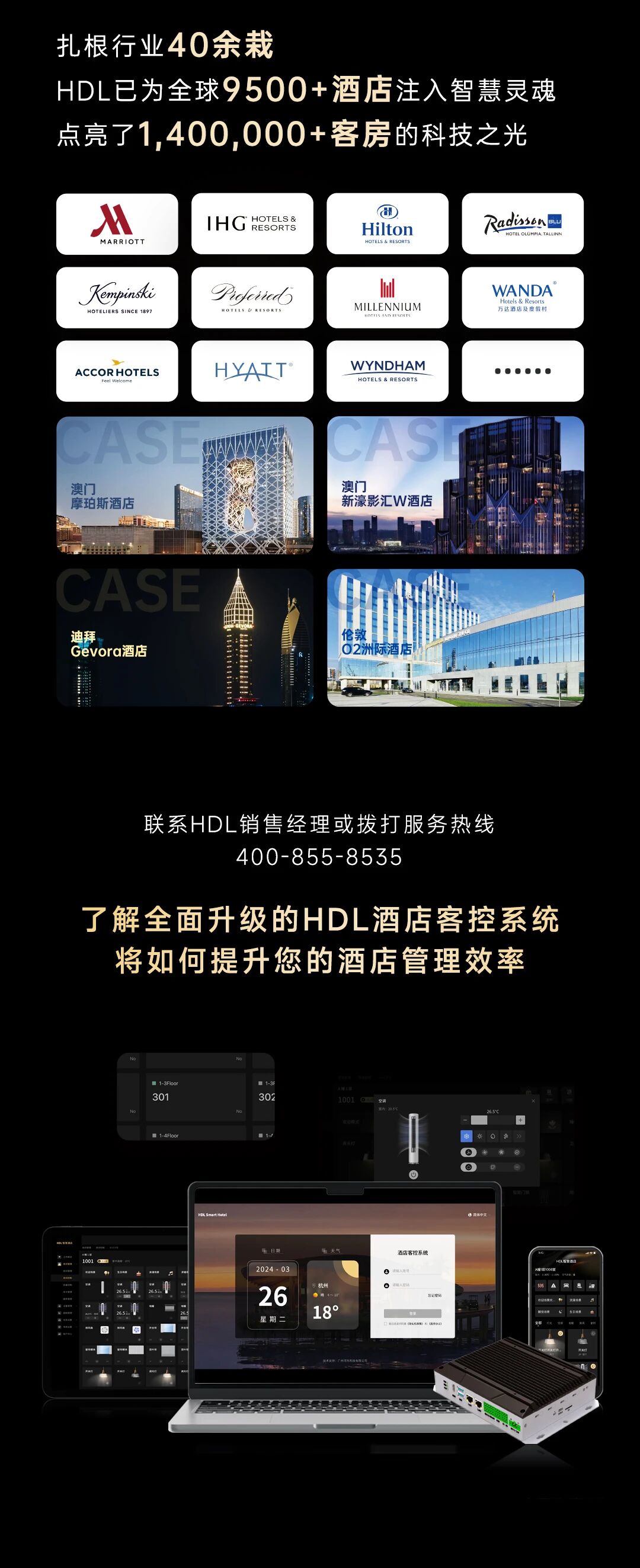 HDL IHMS | 云边协同，为全场景客控而生