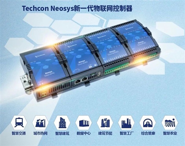 同方泰德Techcon Neosys物联网控制系统介绍