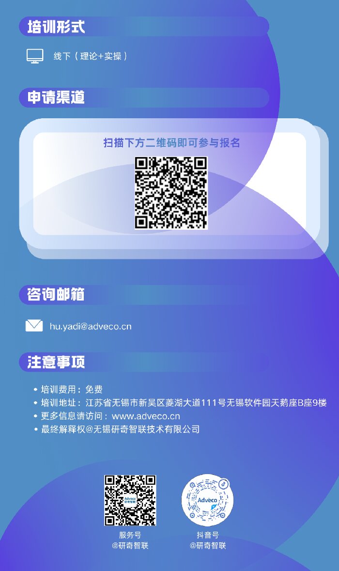 培训丨研奇智联2026年度LUBAN认证工程师培训计划发布