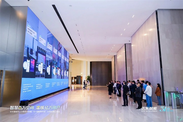 达实AIoT平台 V7.1 版本正式发布！对AI+智慧园区趋势展望引发关注