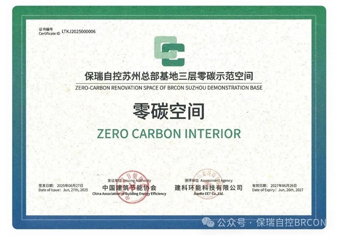 聚焦零碳未来 | 保瑞自控惊艳亮相2026第三届国际安全科技应用博览会 聚焦零碳未来 | 保瑞自控惊艳亮相2026第三届国际安全科技应用博览会