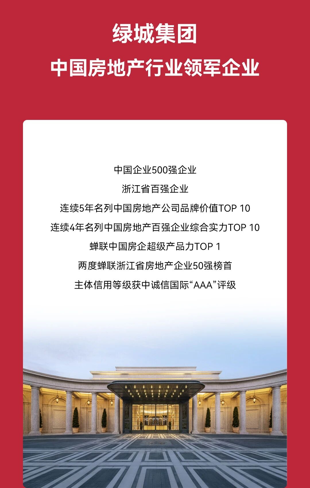 GVS X 喜讯 | 成功中标！绿城集团2025-2027智能家居战略采购！