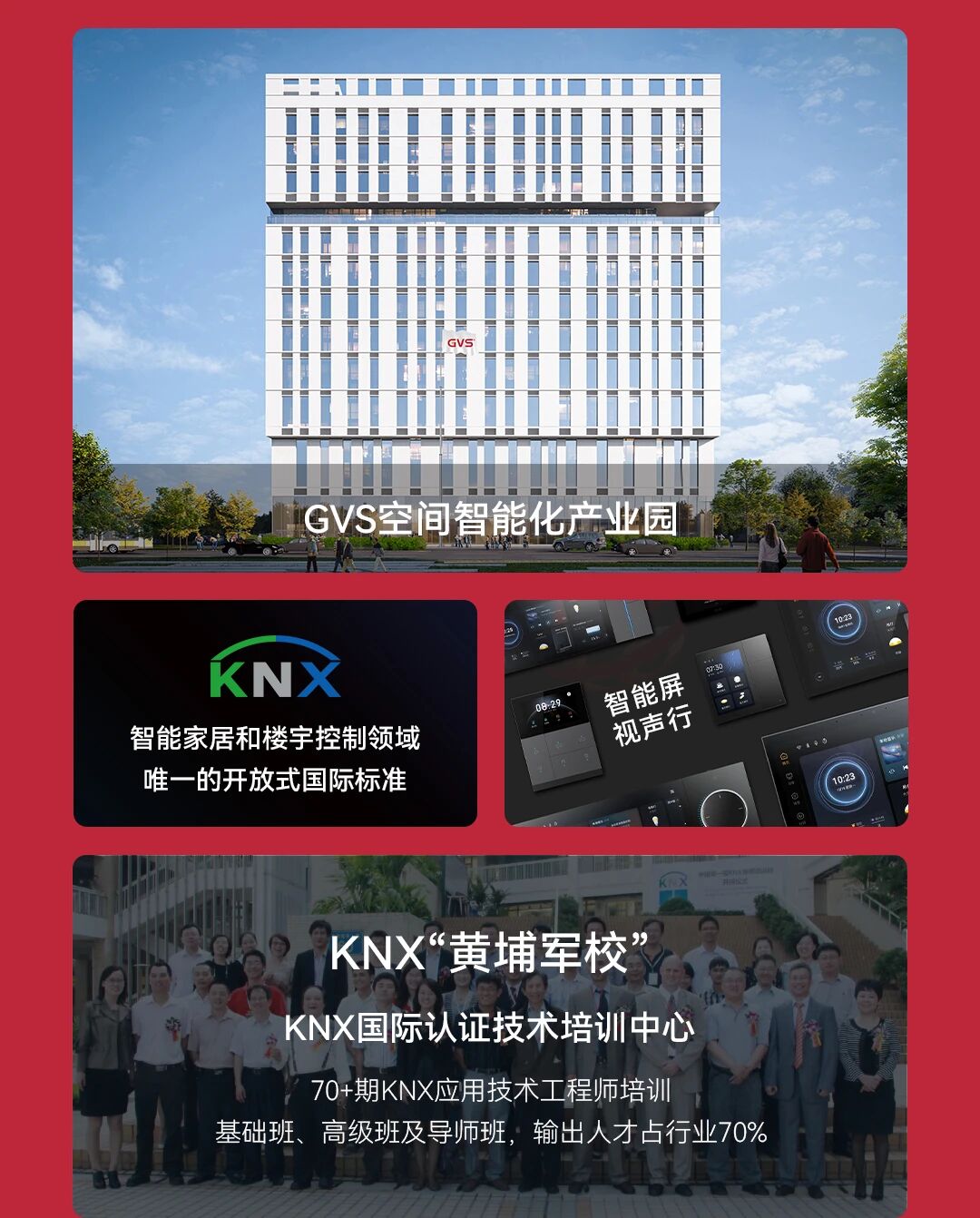 GVS X 喜讯 | 成功中标！绿城集团2025-2027智能家居战略采购！