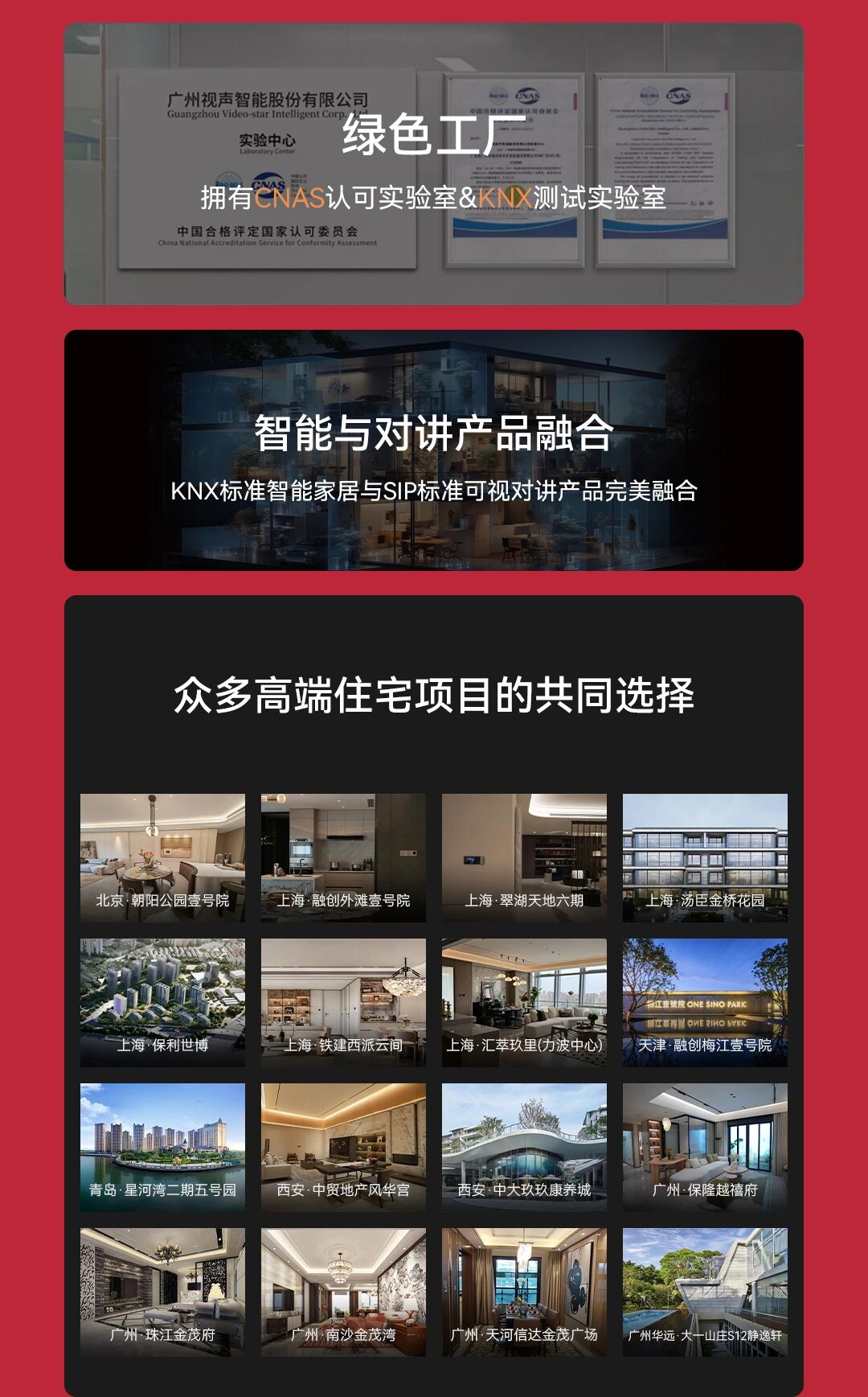 GVS X 喜讯 | 成功中标！绿城集团2025-2027智能家居战略采购！