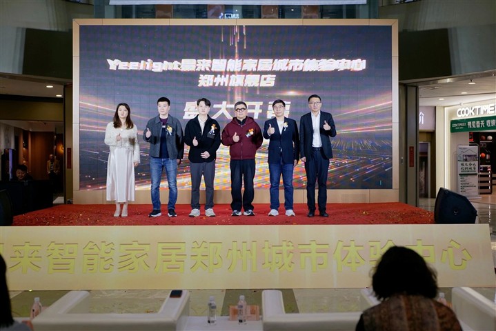 易来全国首家SI5.0旗舰店在郑州正式开业,重构全屋智能线下体验新标杆 易来全国首家SI5.0旗舰店在郑州正式开业,重构全屋智能线下体验新标杆