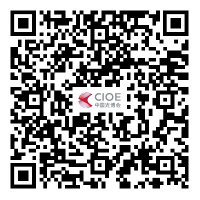 2026CIOE中国光博会观众报名通道正式开启!光电全产业链盛会蓄势待发 2026CIOE中国光博会观众报名通道正式开启!光电全产业链盛会蓄势待发