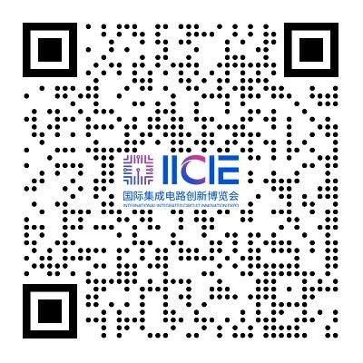 三展联动，全链协同！IICIE国际集成电路创新博览会邀您9月深圳见