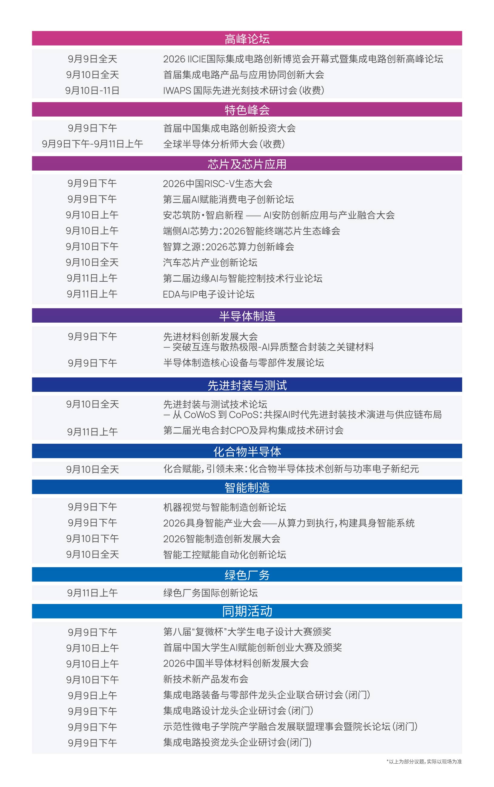三展联动，全链协同！IICIE国际集成电路创新博览会邀您9月深圳见