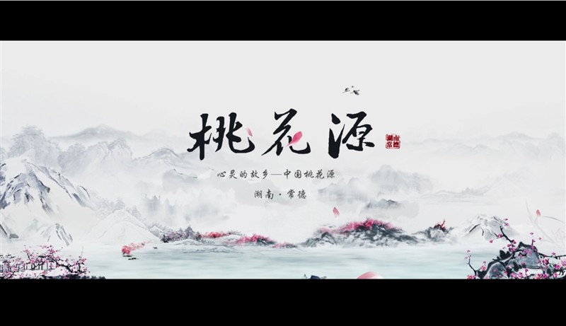 桃花源世界模型(TAOHUAYUAN WORLD)系列白皮书 桃花源世界模型(TAOHUAYUAN WORLD)系列白皮书
