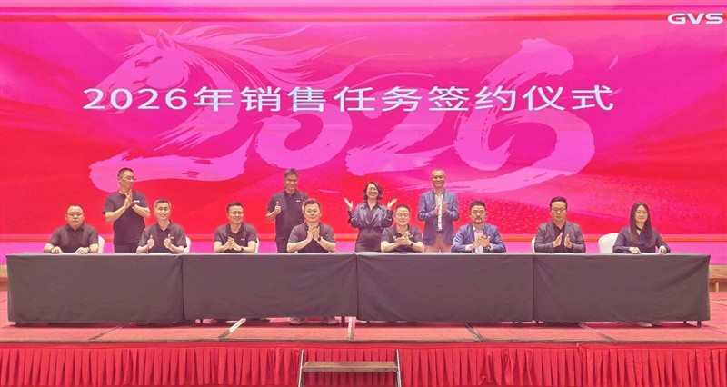 GVS 2025年度总结表彰暨2026年誓师大会圆满举行