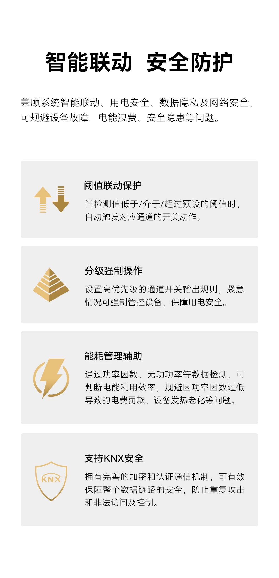 GVS X 新品 | 能耗检测开关执行器，让大型公建能耗可见、可控