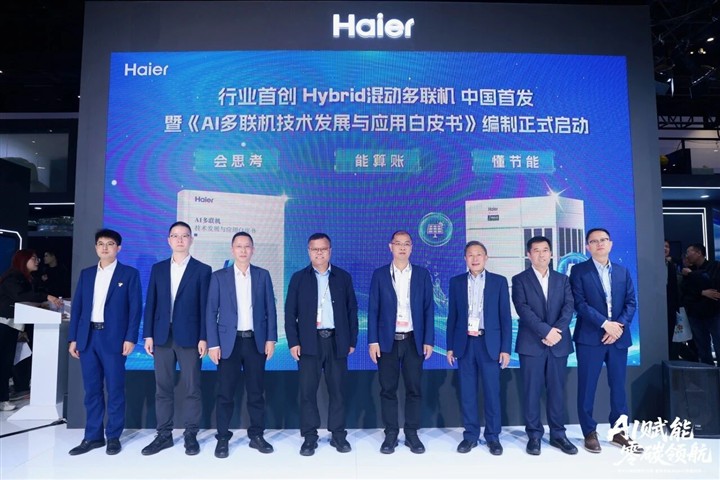 AI赋能,零碳领航!海尔大暖通原创科技亮相2026中国制冷展 AI赋能,零碳领航!海尔大暖通原创科技亮相2026中国制冷展