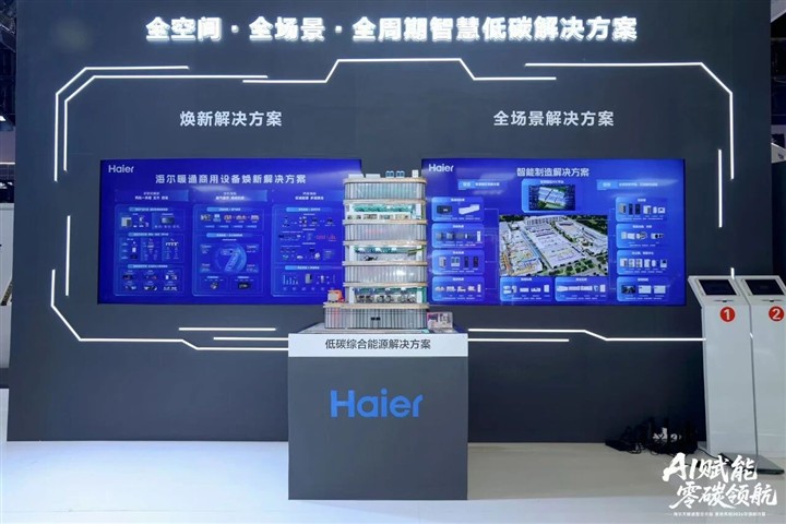 AI赋能,零碳领航!海尔大暖通原创科技亮相2026中国制冷展 AI赋能,零碳领航!海尔大暖通原创科技亮相2026中国制冷展