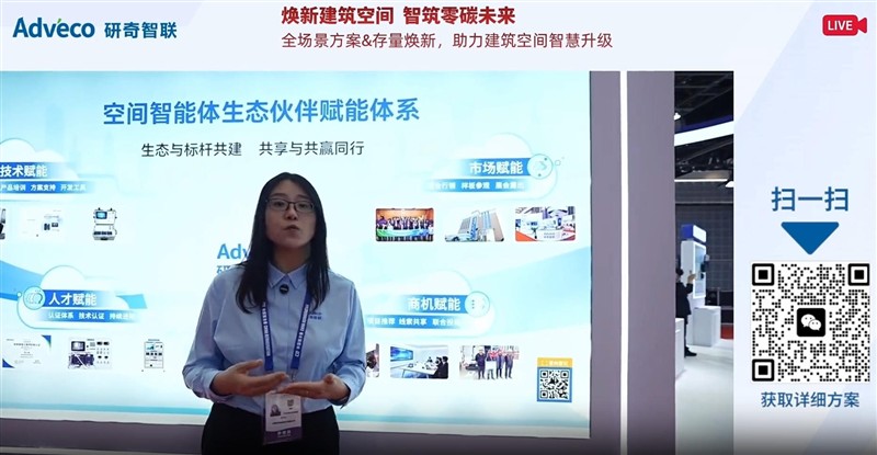 精彩回顾丨AI+国产化驱动建筑空间焕新，研奇智联全栈方案解锁零碳未来