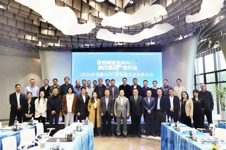 ENJOYLink欢联受邀参加2026京津冀AIDC数智融合企业家论坛