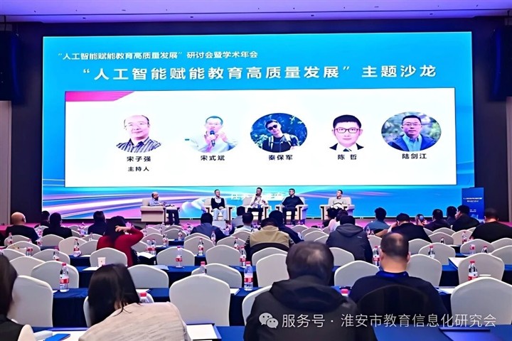 ENJOYLink欢联助力人工智能赋能教育高质量发展研讨会暨学术年会圆满举办！