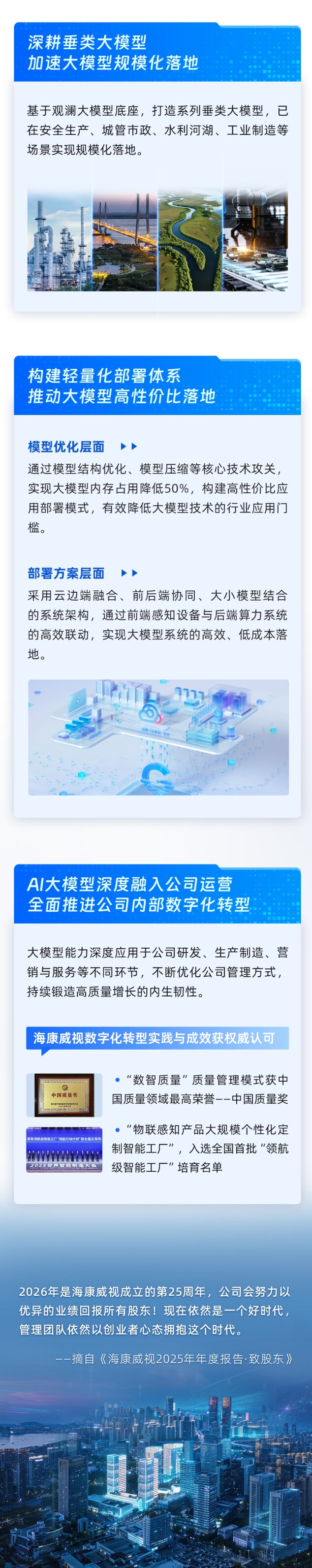 一图看懂海康威视2025年年报