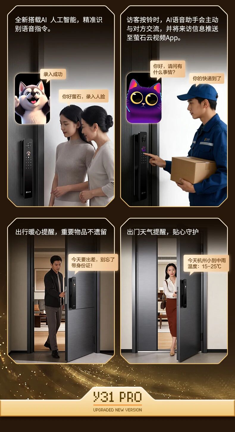 【新品】真AI  懂交互！萤石 3系列新品 Y31 Pro 全景 AI 智能锁上市！