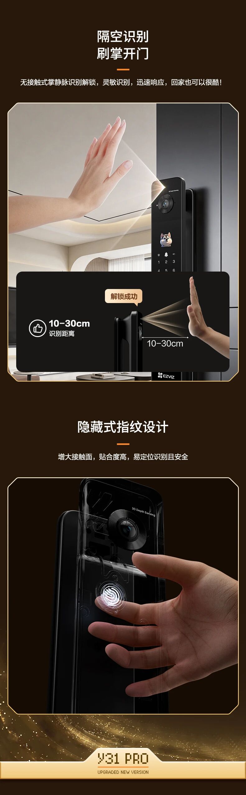 【新品】真AI  懂交互！萤石 3系列新品 Y31 Pro 全景 AI 智能锁上市！