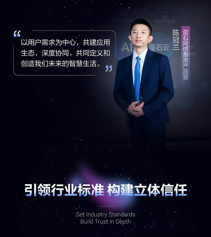 一图读懂 | 2026萤石品牌新品发布会