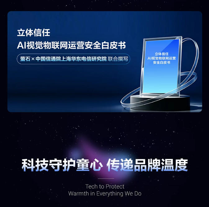 一图读懂 | 2026萤石品牌新品发布会