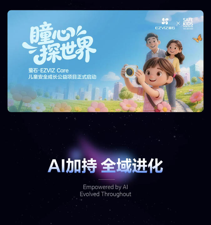 一图读懂 | 2026萤石品牌新品发布会