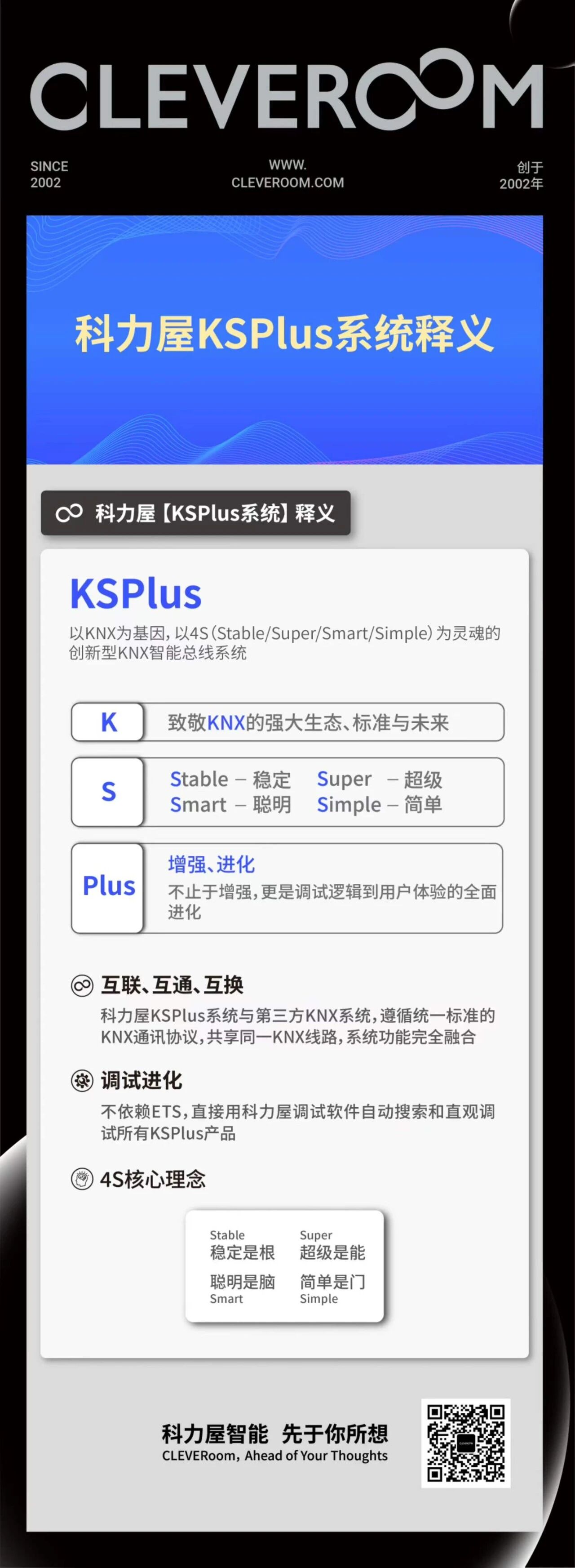 圆满落幕｜科力屋2026春季战略研讨会，以智能之力，共启新程