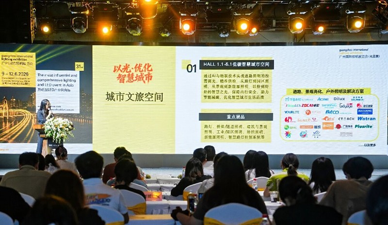 赛道突围 · 敢为新章：2026年广州国际照明展览会筹展成果发布（上）—— 展会整体布局及主题介绍