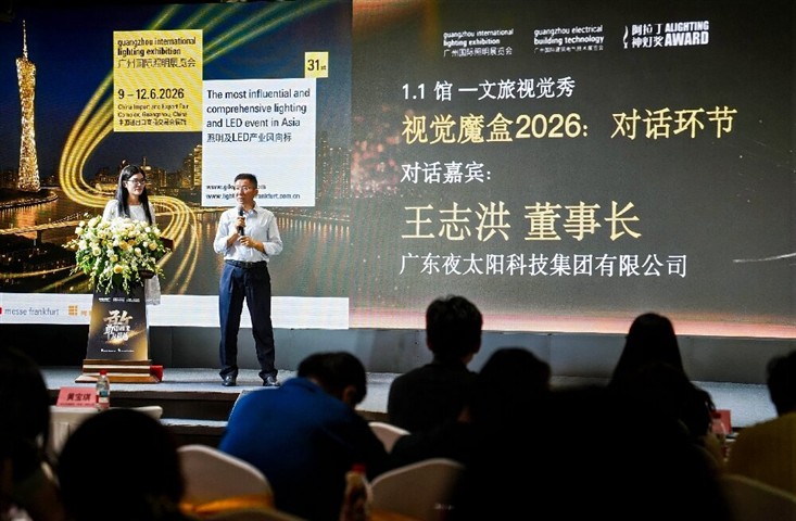 赛道突围 · 敢为新章：2026年广州国际照明展览会筹展成果发布（上）—— 展会整体布局及主题介绍