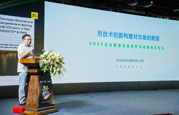 赛道突围 · 敢为新章：2026年广州国际照明展览会筹展成果发布（上）—— 展会整体布局及主题介绍