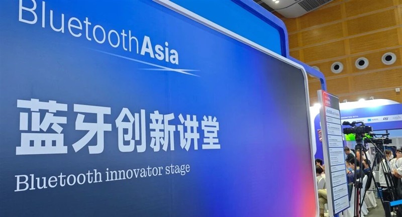 2026蓝牙亚洲大会开幕：全球协同，智慧场景边界再突破