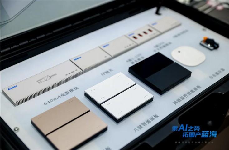 乘AI之势，拓国产蓝海丨研奇智联生态伙伴共赢大会圆满举行