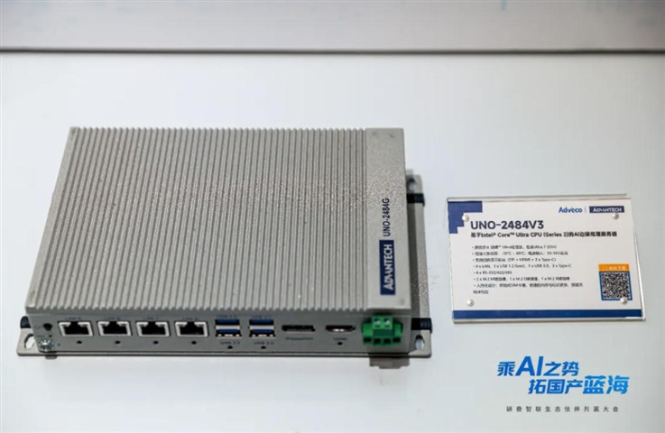 乘AI之势，拓国产蓝海丨研奇智联生态伙伴共赢大会圆满举行